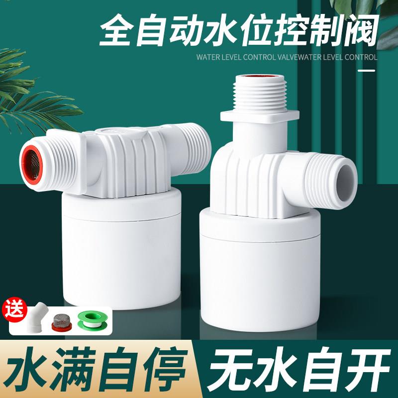 水塔水槽水箱浮球阀开关 水位控制器自来水自动供水上水补水加水