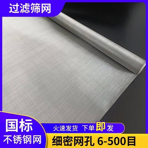 不锈钢6-500目超密筛网高温设备过滤网超细网格网纱编制网分离筛