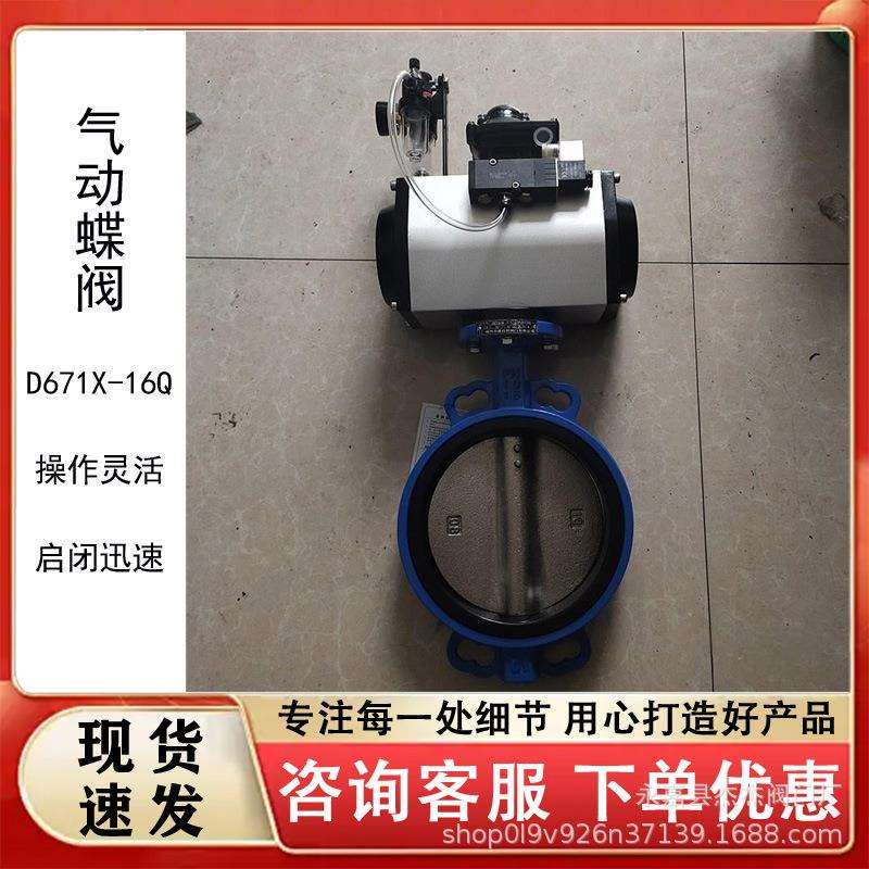 气动软密封中线对夹法兰蝶阀D671X-16Q手柄蜗轮蝶阀直销图片