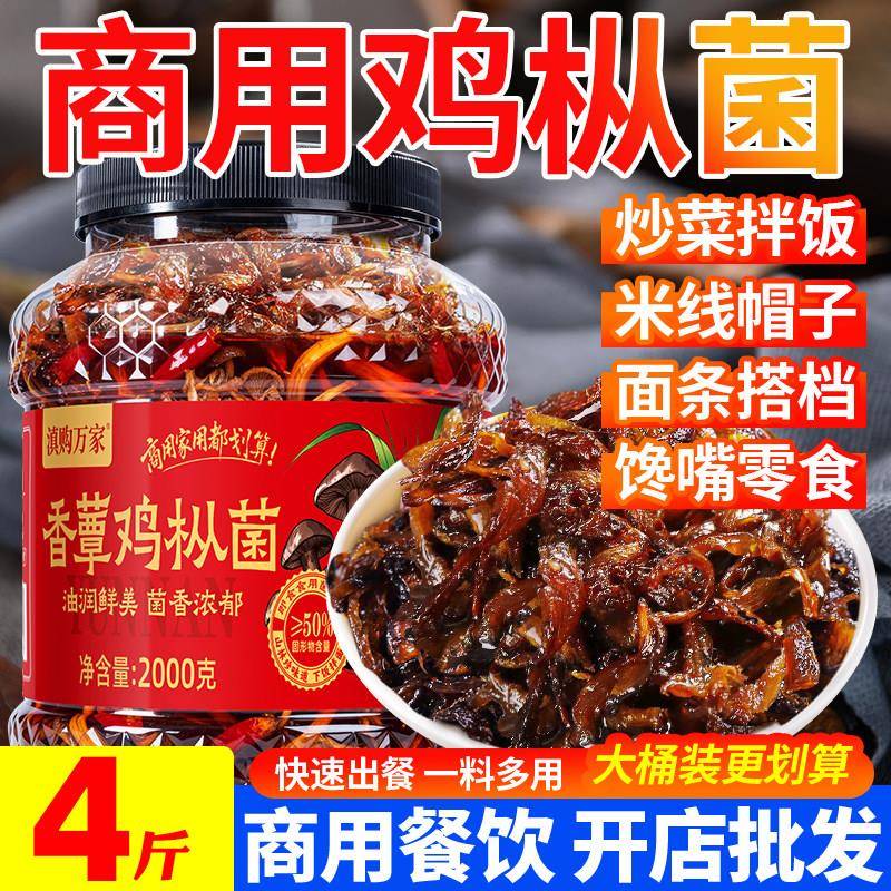 云南油炸菌子山珍香蕈鸡枞菌牛肝菌松茸菌大桶菌菇下饭菜商用餐饮