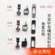 845双针车模具针位 针板牙齿压脚缝纫配件 842平双针车模板机针位