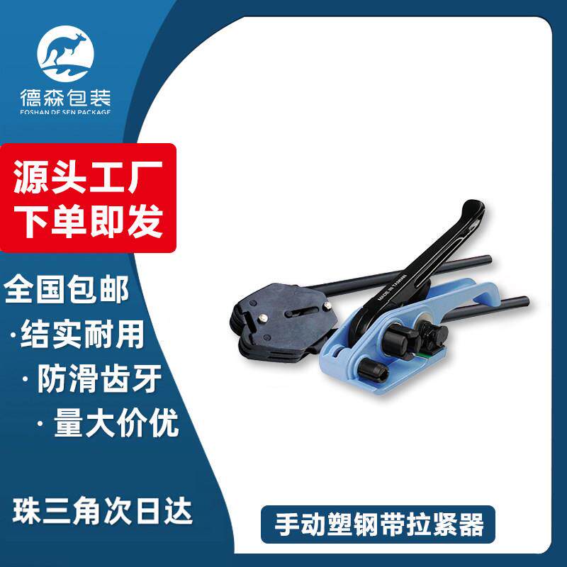 台湾进口P116塑钢打包机手动 手工拉紧器锁扣机塑料带包装机包邮