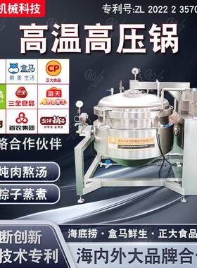 商用高温高压蒸煮锅 玉米花生毛豆蒸煮锅 鸭蛋高压蒸锅牛骨炖肉锅