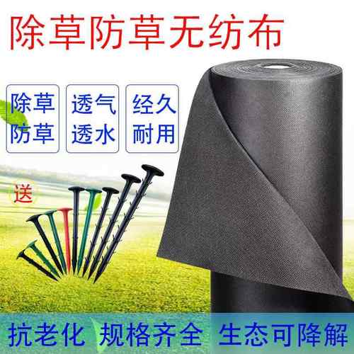 可降解防草布除草无纺布抗老化透气透水保湿农用新型地膜地布加厚