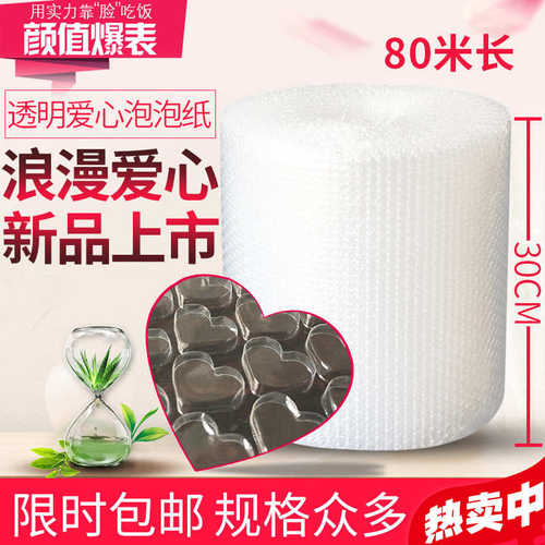 厂家直销白色爱心气泡膜30cm宽80米长 快递包装泡沫纸 防震塑料泡