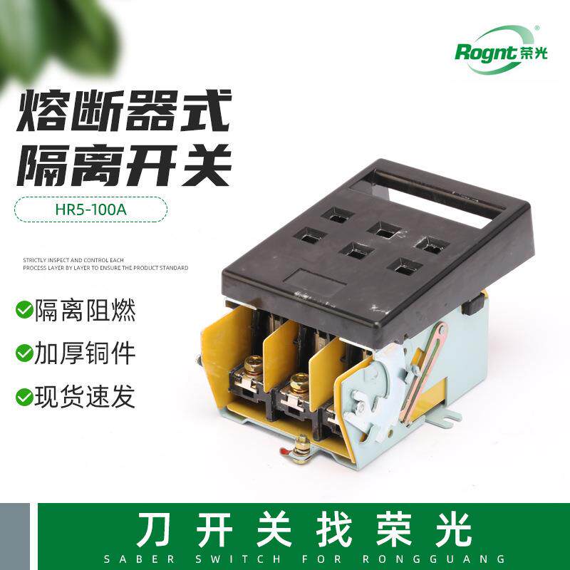 销售HR5-100A熔断式隔离开关 隔离开关熔断器组熔断器组刀开关