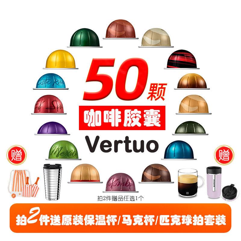 原装进口雀巢NESPRESSO Vertuo奈斯派索胶囊咖啡50颗黑咖啡美式