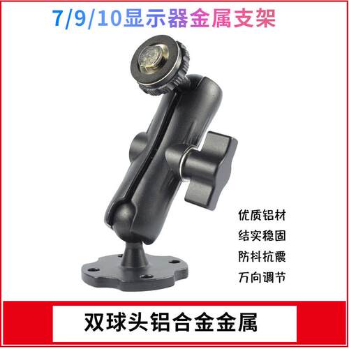 10寸车载显示器支架 抗震防抖工业用 四路监控通用 视行者汽车配