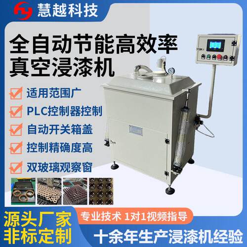 液压杠自动升降含浸机 不锈钢内胆真空浸漆机 PCB电板智能浸油机