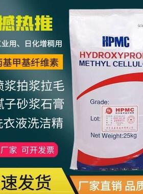 羟丙基甲基纤维素HPMC20万粘度增稠剂水性高粘建筑胶粉喷浆批土用