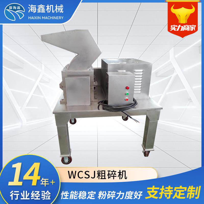WCSJ粗碎机不锈钢破碎机卧式粗碎机中药材打颗粒机粉碎机