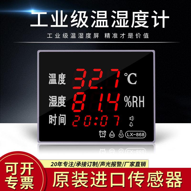 高精度LED数显温湿度计 室内外工业大棚用LX868电子温湿度表