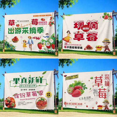 草莓采摘园装饰背景布新鲜草莓移动车招牌挂布果园亲子横幅广告布