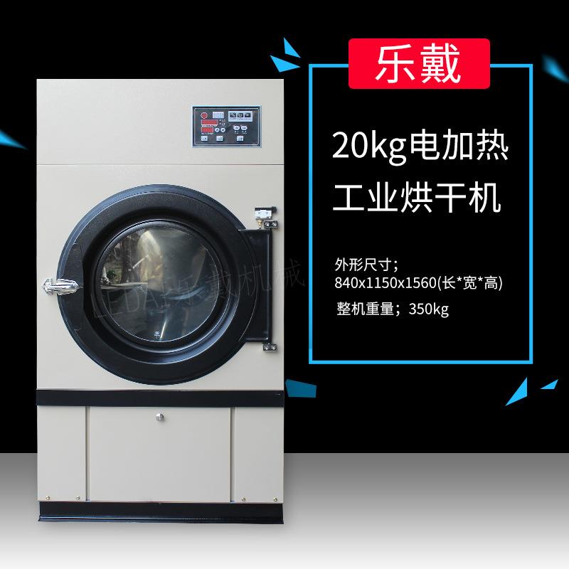 厂家直销20kg电加热工业烘干机酒店宾馆医院用衣物毛巾干衣机设备
