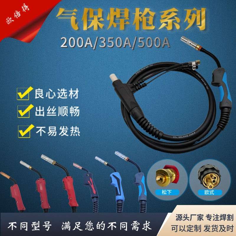 厂家二保焊枪松欧式下款气保焊枪200a350a500a二保焊焊枪co2