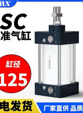 气缸标准缸125缸径SC125*25X50X75X100X125X150X175X200X300X400
