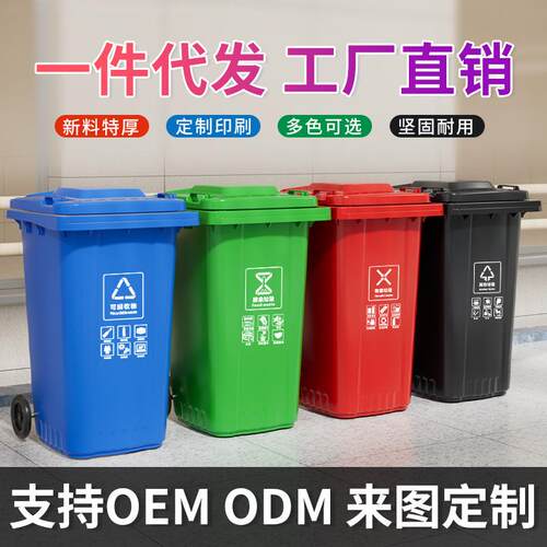 爆款户外垃圾桶带轮分类大号环卫垃圾桶240大容量街道商场垃圾桶