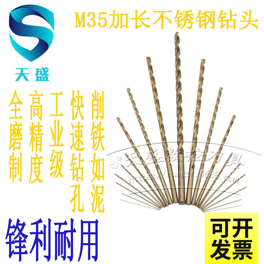 厂家直供M35直柄加长含钴不锈钢麻花钻头开孔金属钻咀500 500 600