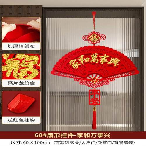 卧室门背景墙平安喜乐福字中国结