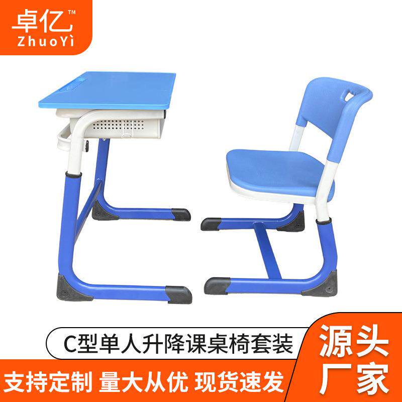 C型升降课桌椅套装学校专用单人写字桌校外补习辅导班学生书桌