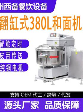 广州西备餐饮设备有限公司380L翻缸式和面机智能定时皮带传送