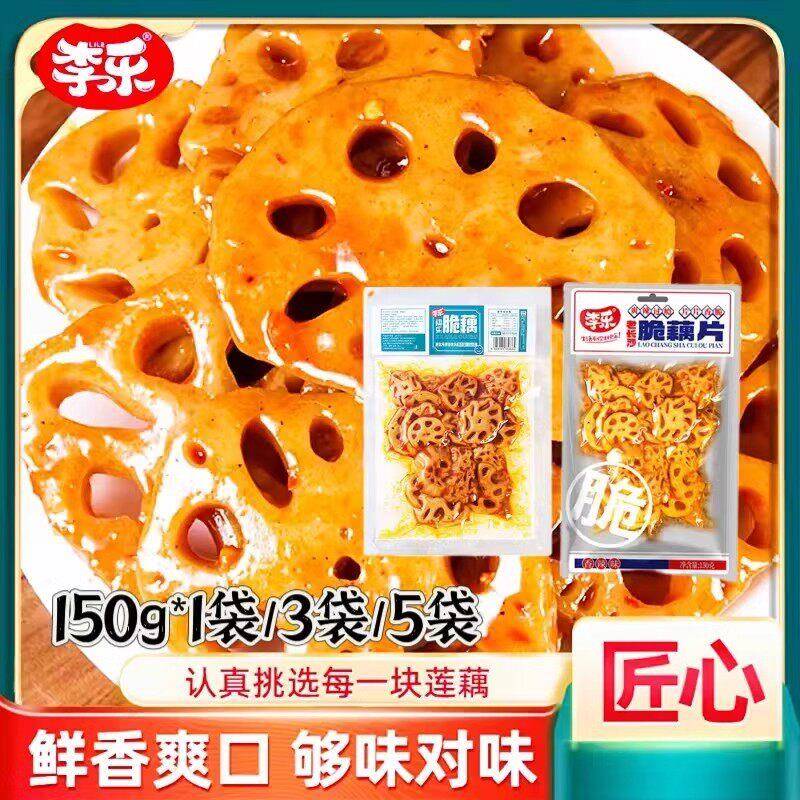李乐香辣藕片150g/袋卤味麻辣香脆开袋即食凉拌特色美食香辣脆爽
