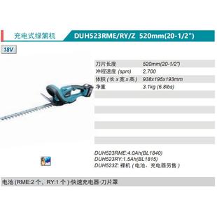 电18V Z式 牧锂田Mkita无品牌 充电绿篱a机DUH523RTE