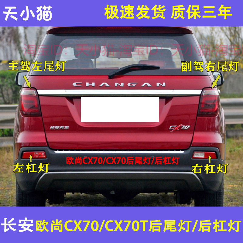 适配长安欧尚cx70/CX70T后尾灯总成后转向刹车灯后雾灯后杠灯外壳