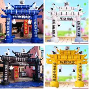 充气拱门6米白事灵棚8米丧事气模殡葬祭奠黑蓝色牌坊4米定制风机