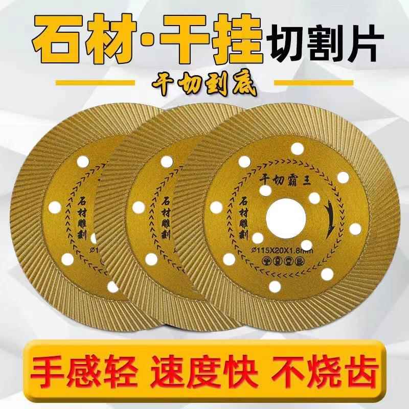 115干切霸王 金刚石锯片 石材雕刻 花岗岩 大理石 切割片 耐磨