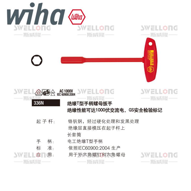 威汉WIA缘电工绝T型螺内六角扳手母扳手2792H8/279EPW29/27930/27