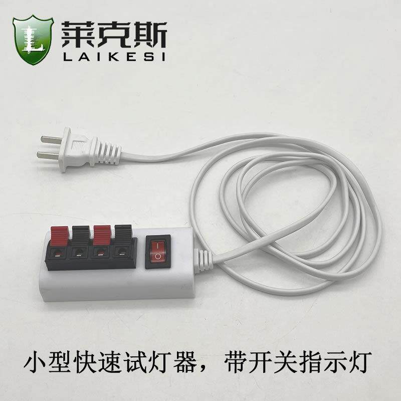 LED灯具试灯线带夹子二位四位试电盒老化测试接线夹开关试灯线