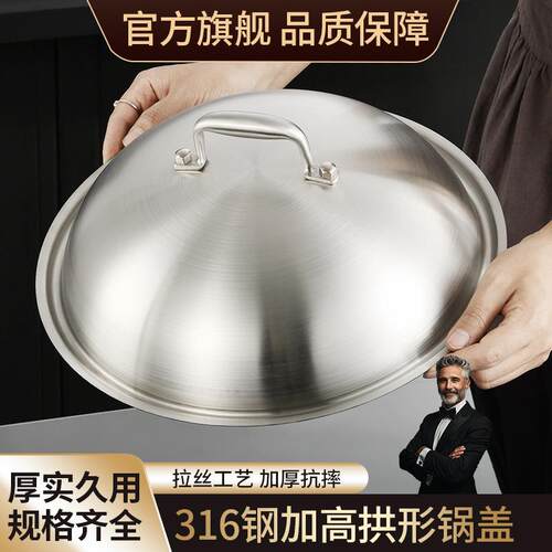 高拱锅盖316L不锈钢家用通用32cm炒锅圆型盖子通用耐高温蒸锅盖子