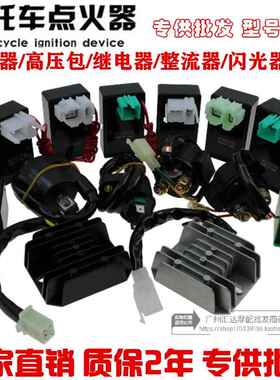 机车五大电器GY6125/ZJ/CG125 点火器 整流器 继电器 高压包