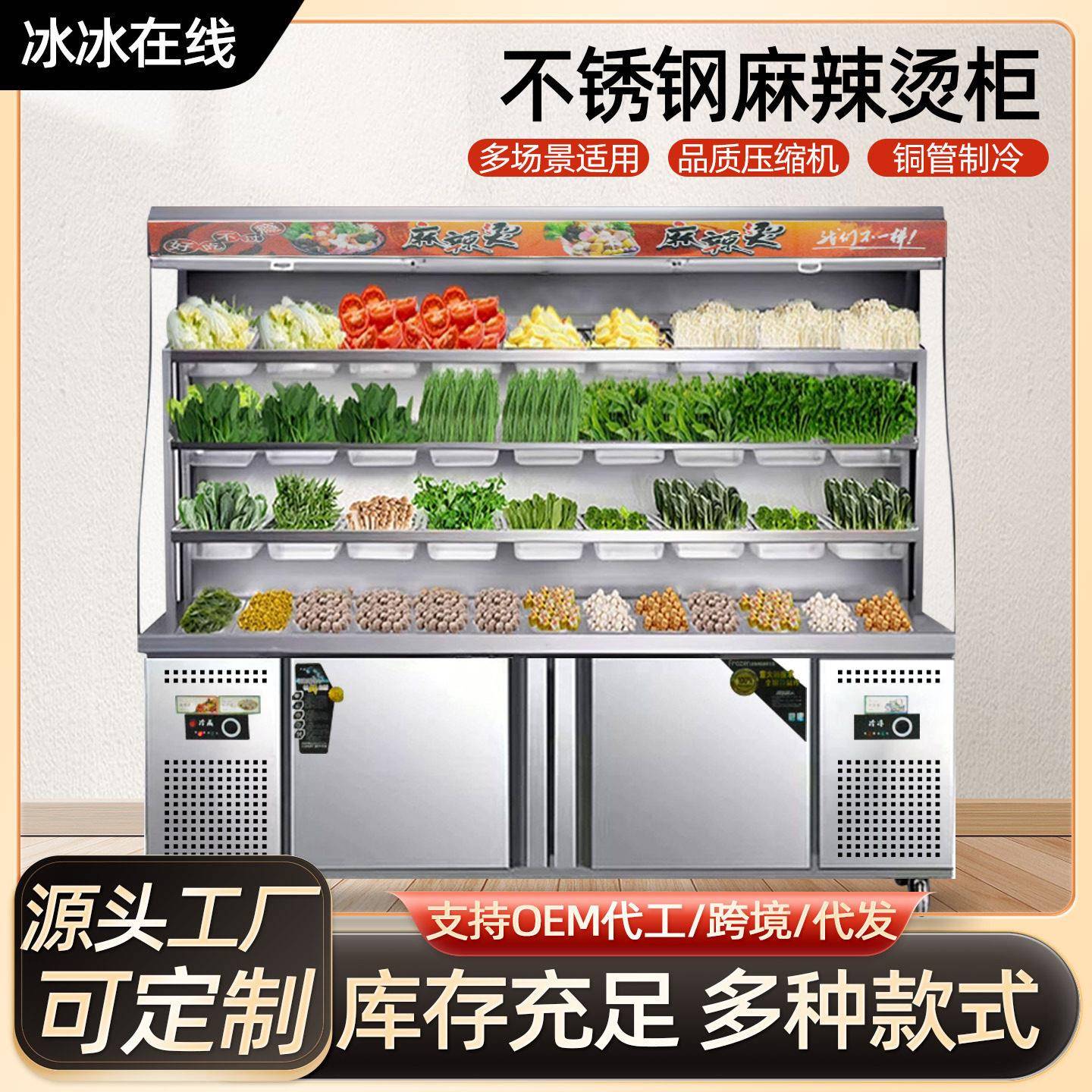麻辣烫柜蔬菜串串保鲜冷藏柜火锅店冒菜可加喷雾选菜柜商用点菜柜