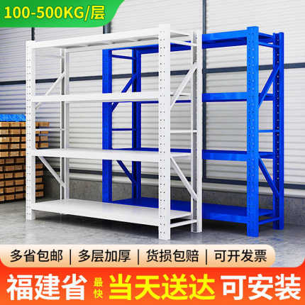 福建厂家货架包邮批发多层加厚储物架家用快递仓库仓储货架置物架