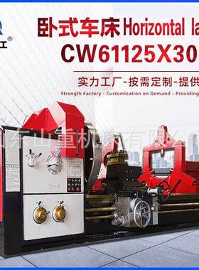 卧式车床CW61125X3000普通车床大孔径精密重型机床设备61100