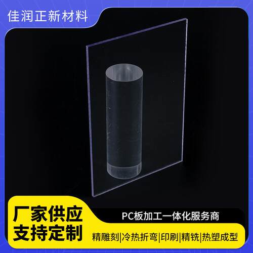 PC透明板厂家供应耐磨PC透明板实心透明板定制PC透明板量大从优