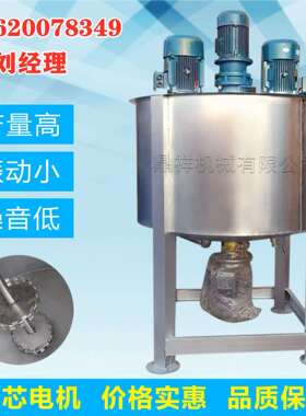 AAAA 洗洁精搅拌机厂家胶水搅拌机厂家304液体搅拌机厂家 搅拌罐