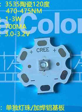 3535蓝光 3w球头 470-475nm 蓝色 700mA led灯珠贴片30/60/120度