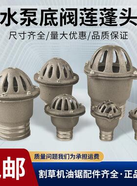 1寸1.5寸2寸3寸4寸莲蓬头自吸泵家用水泵通用止回阀铁质金属底阀