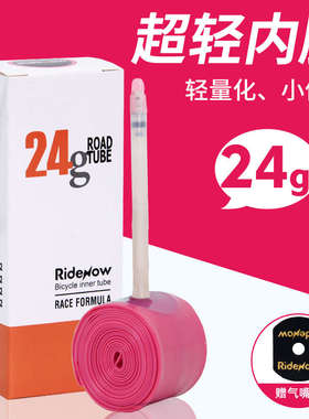 Ridenow超轻公路自行车山地tpu内胎700C单车配件折叠减轻24g克