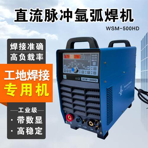 工业用220v/380v氩弧焊机WSM-400/500HD逆变式直流脉冲氩弧焊机