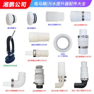 地下污水提升器配件软胶套连接封盖进出口弯头止回阀电泵粉碎马桶