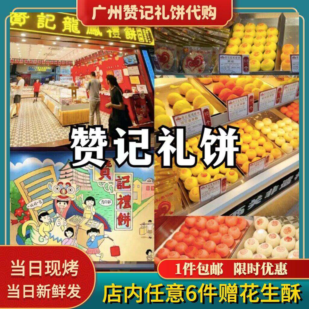 广州特产赞记龙凤礼饼伴手礼手信手工现做杏仁饼鸡仔沙琪玛花生酥