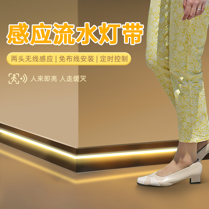 踢脚线人体感应灯带明装自粘过道楼梯家用网红追光流水led软灯条