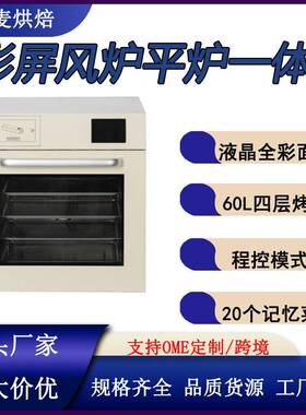 富麦多功能商用对流烤炉4层触摸控制内置水箱风炉平炉一体烤箱