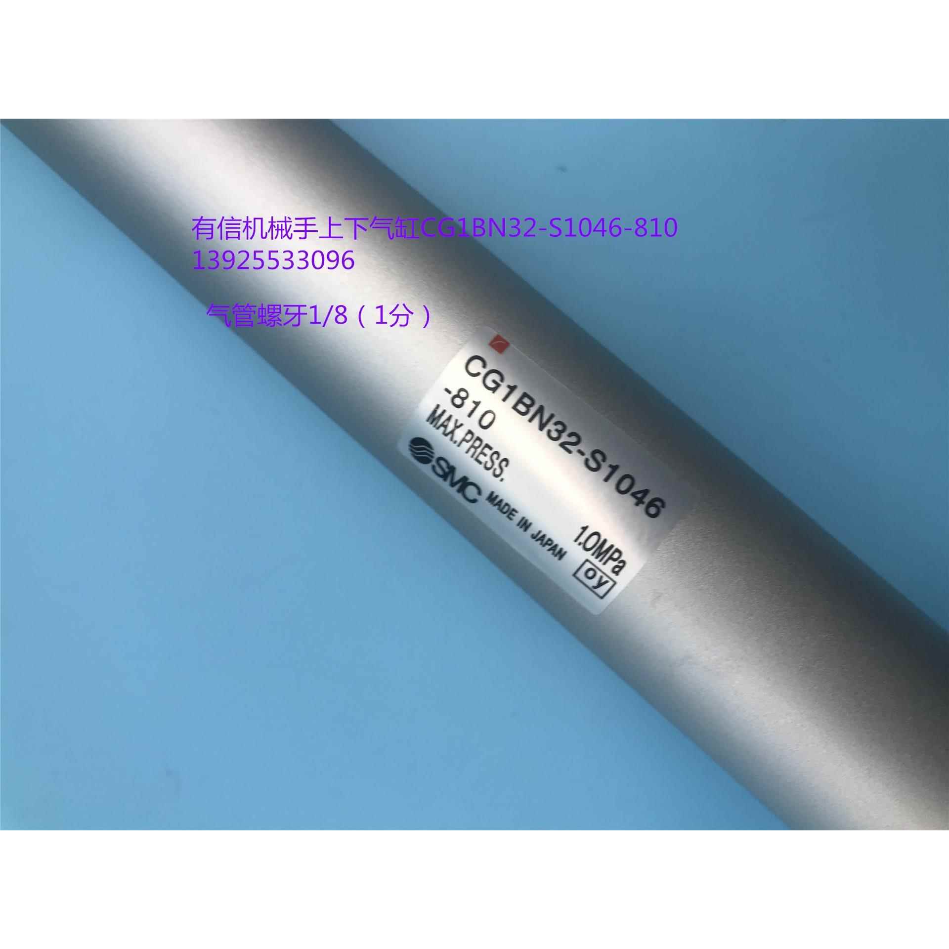 有信机械手配件 有信机械手气缸CG1BN32-S1046-810