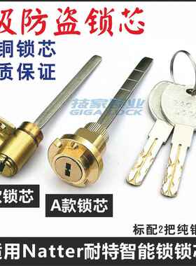 适用Natter耐特智能锁锁芯指纹锁感应门卡密码锁电子门锁应急锁头