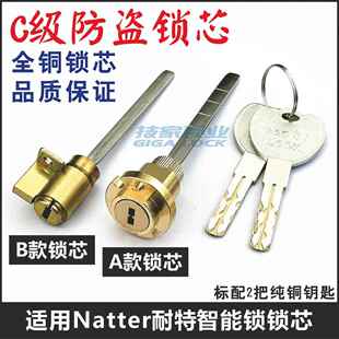 适用Natter耐特智能锁锁芯指纹锁感应门卡密码锁电子门锁应急锁头